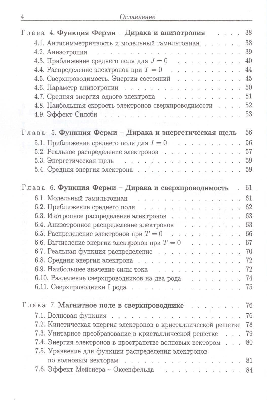 Метод матриц плотности в квантовой теории сверхпроводимости — Борис Владимирович Бондарев (3)