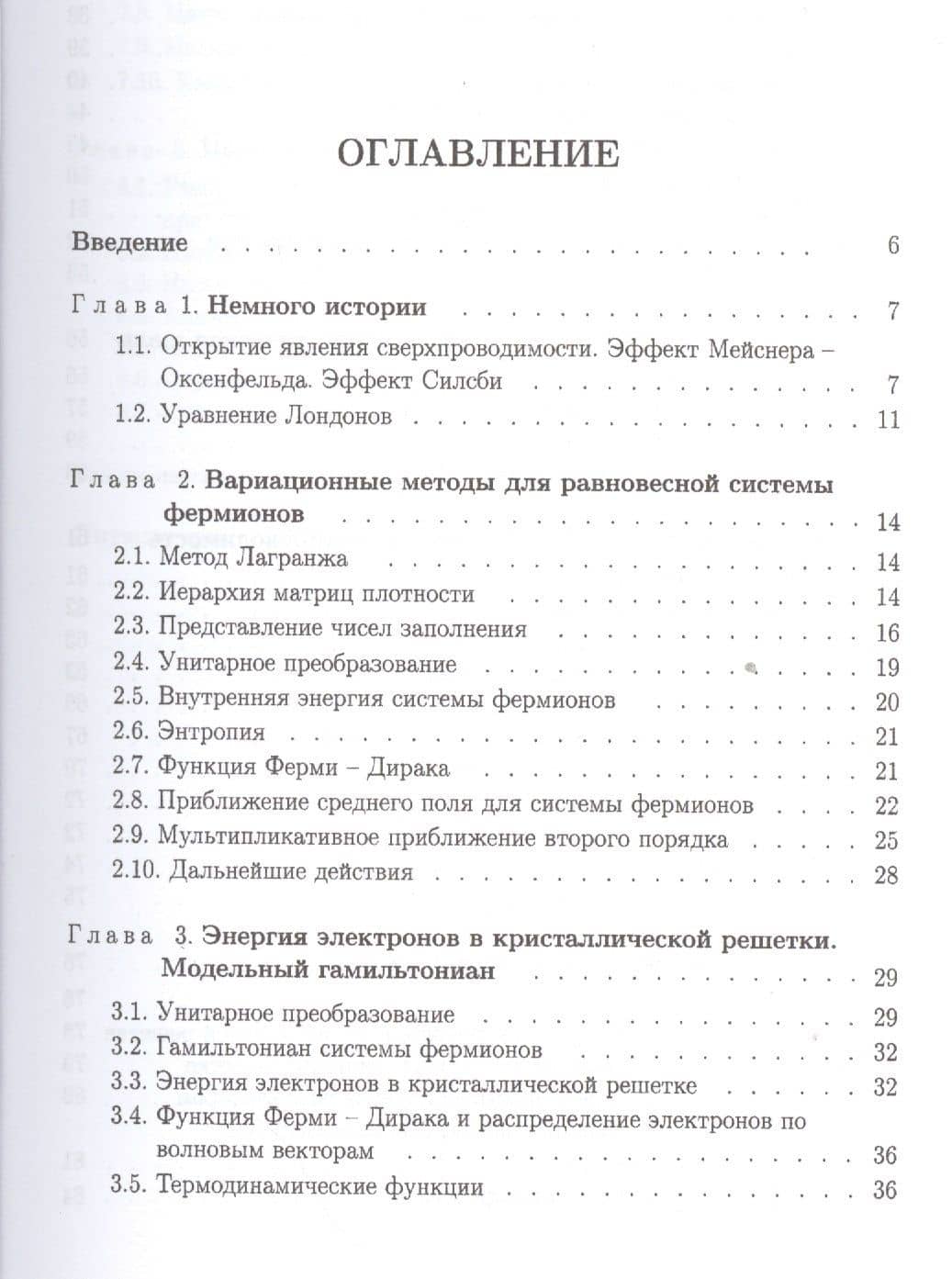 Метод матриц плотности в квантовой теории сверхпроводимости — Борис Владимирович Бондарев (2)