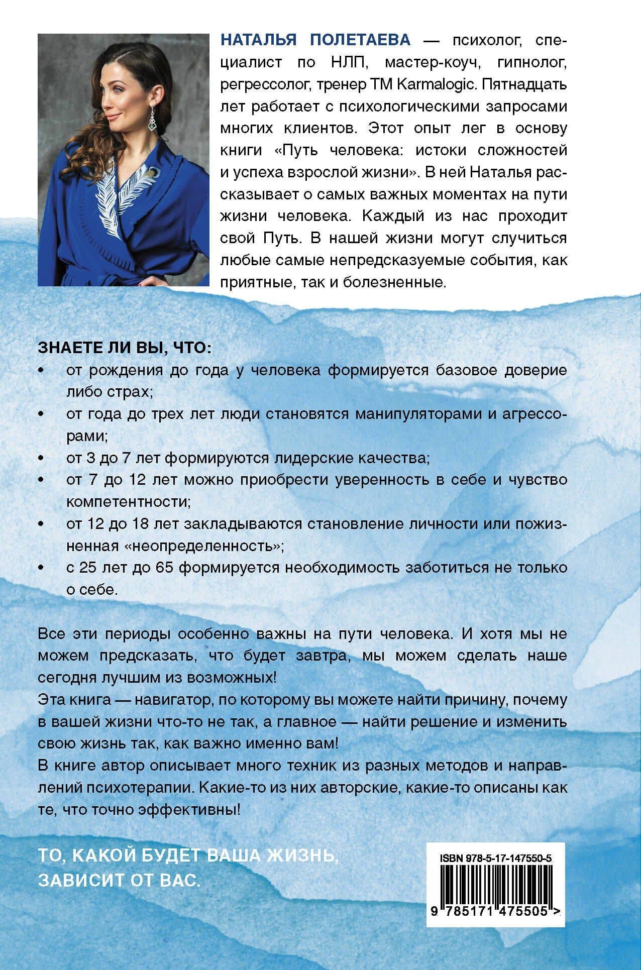 Путь человека: истоки сложностей и успеха взрослой жизни — Наталья Николаевна Полетаева (2)