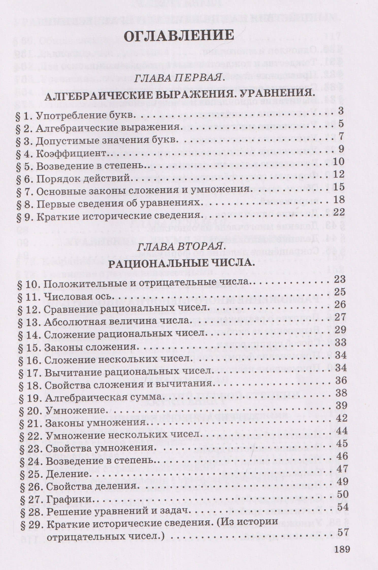 Алгебра. Часть I. Учебник для 6-7 классов средней школы (1957) — Александр Николаевич Барсуков (2)