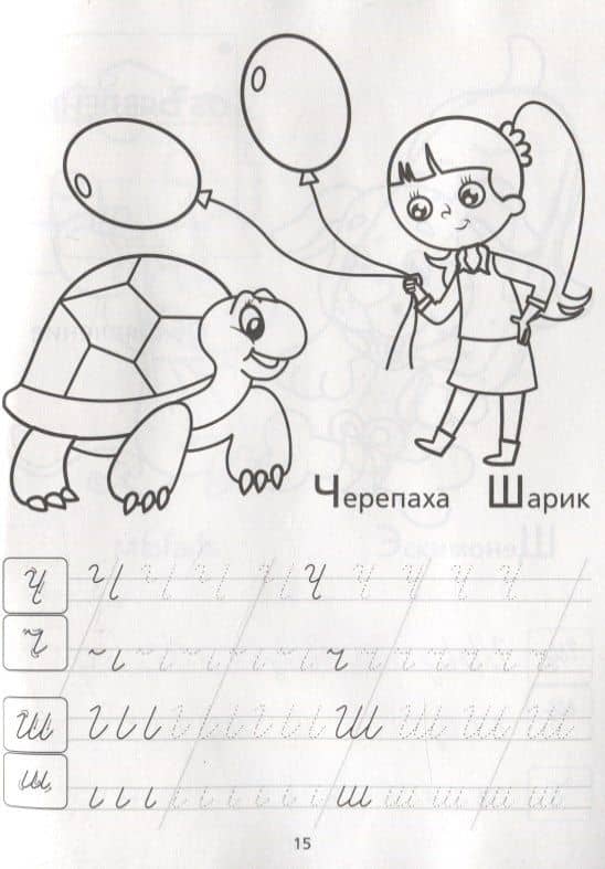 Раскраска-пропись «Прописные буквы» — Е. Сачкова (3)