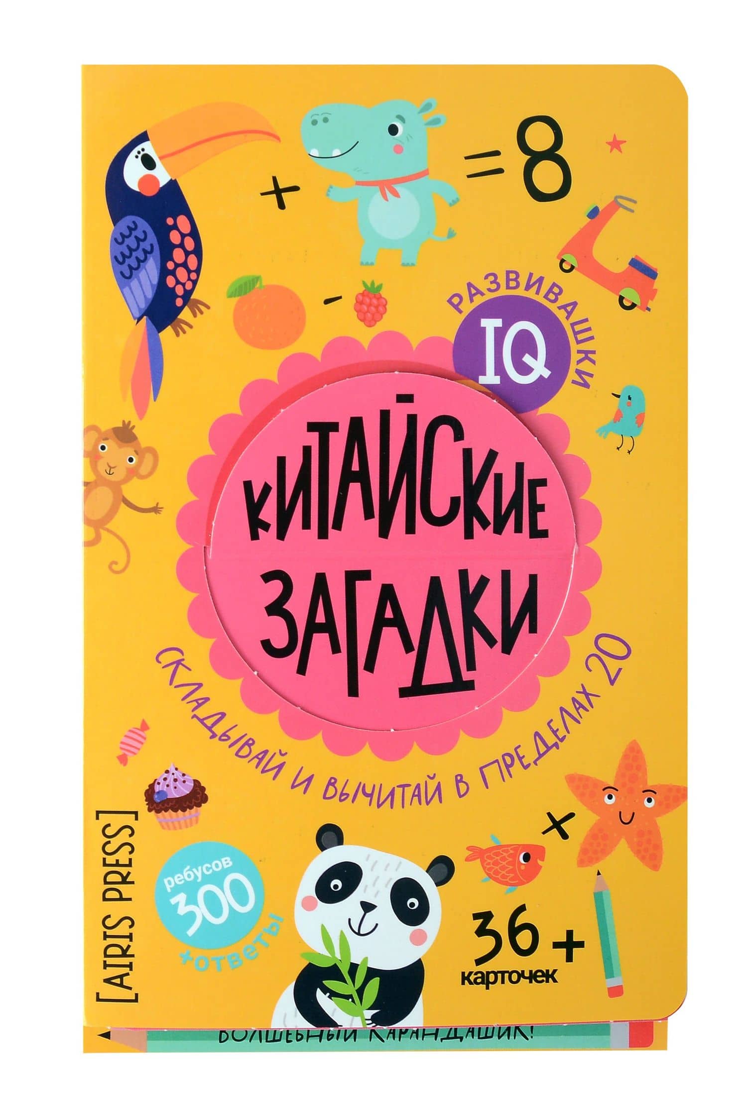 IQ развивашки. Китайские загадки (36 карточек/300 заданий + карандашик) — Елена Николаевна Куликова