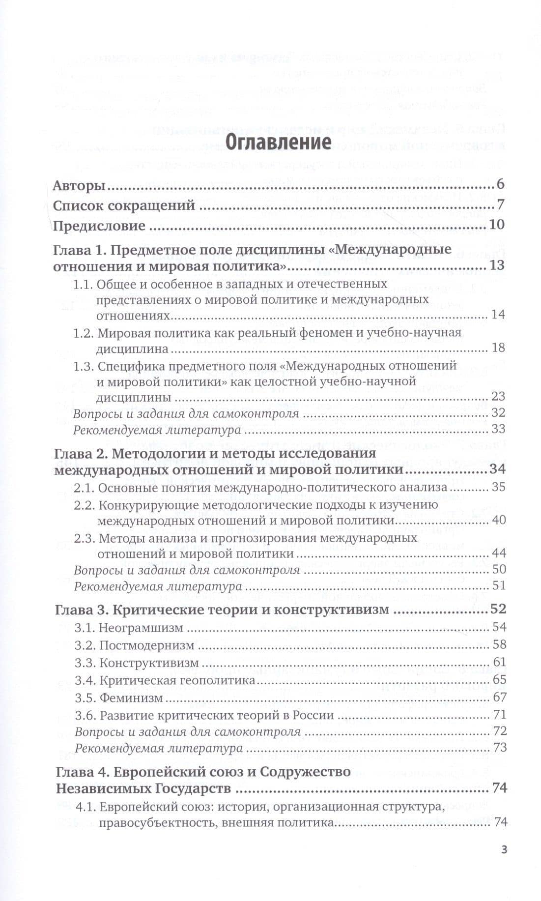 Международные отношения и мировая политика. Учебник для вузов — Павел Афанасьевич Цыганков (2)
