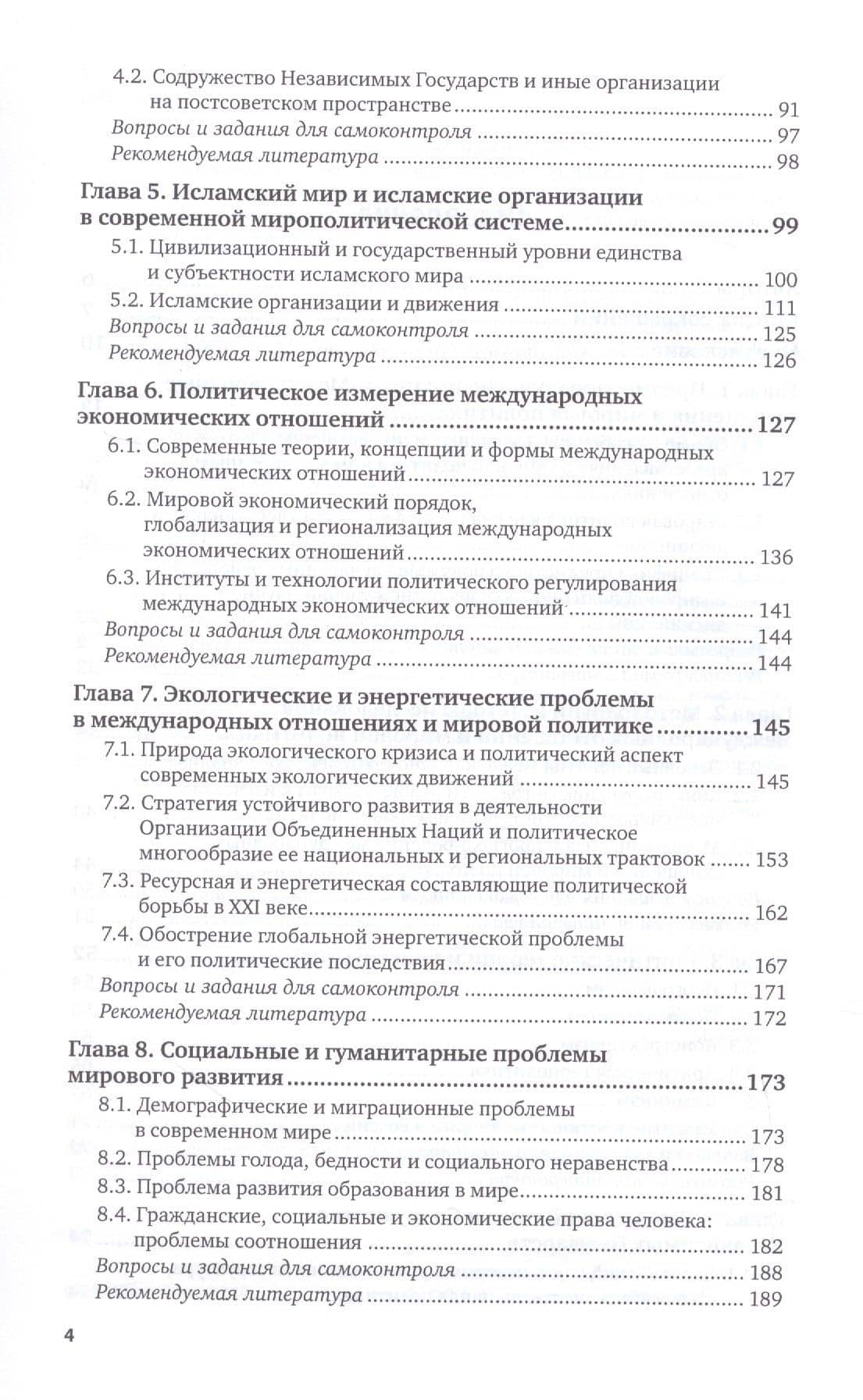 Международные отношения и мировая политика. Учебник для вузов — Павел Афанасьевич Цыганков (3)