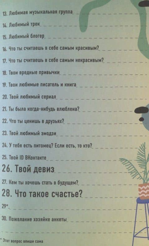 Анкета просто Блеск — Мария Грачева (3)