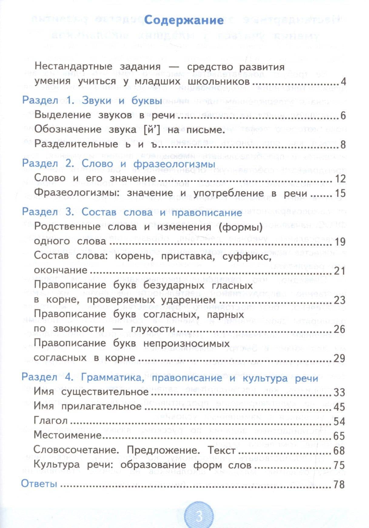 Русский язык. 3 класс. Нестандартные задания ко всем действующим учебникам. ФГОС — Валентина Александровна Антохина (2)