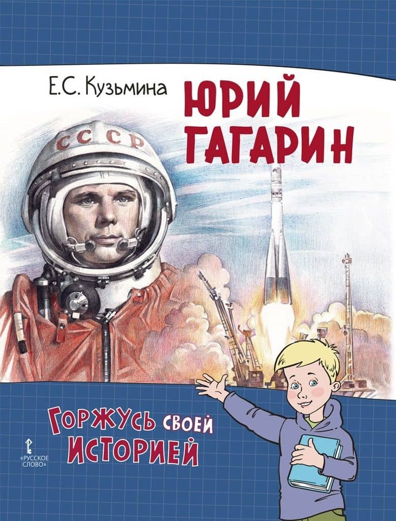 Юрий Гагарин