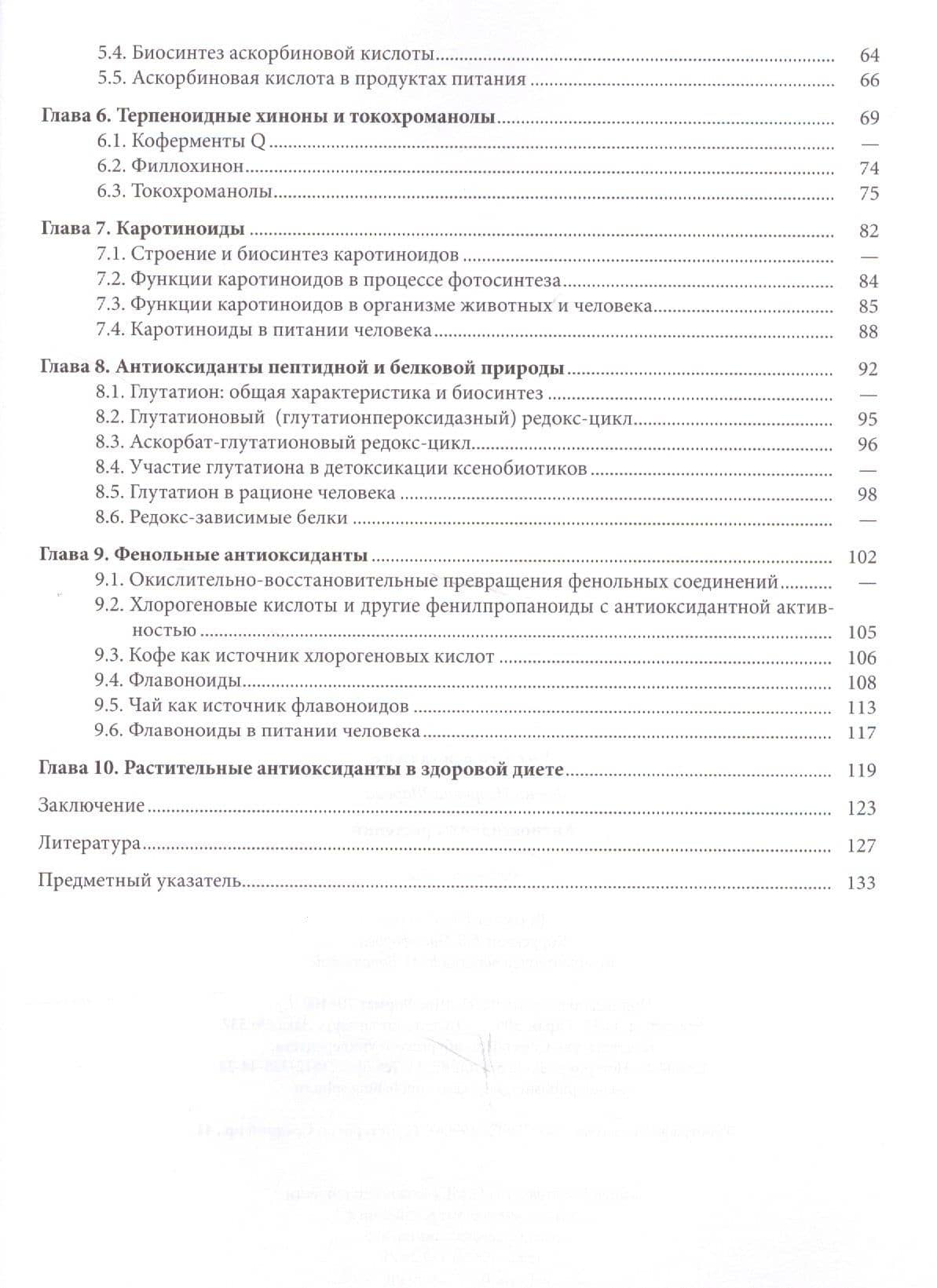 Антиоксиданты растений — Елена Игоревна Шарова (3)