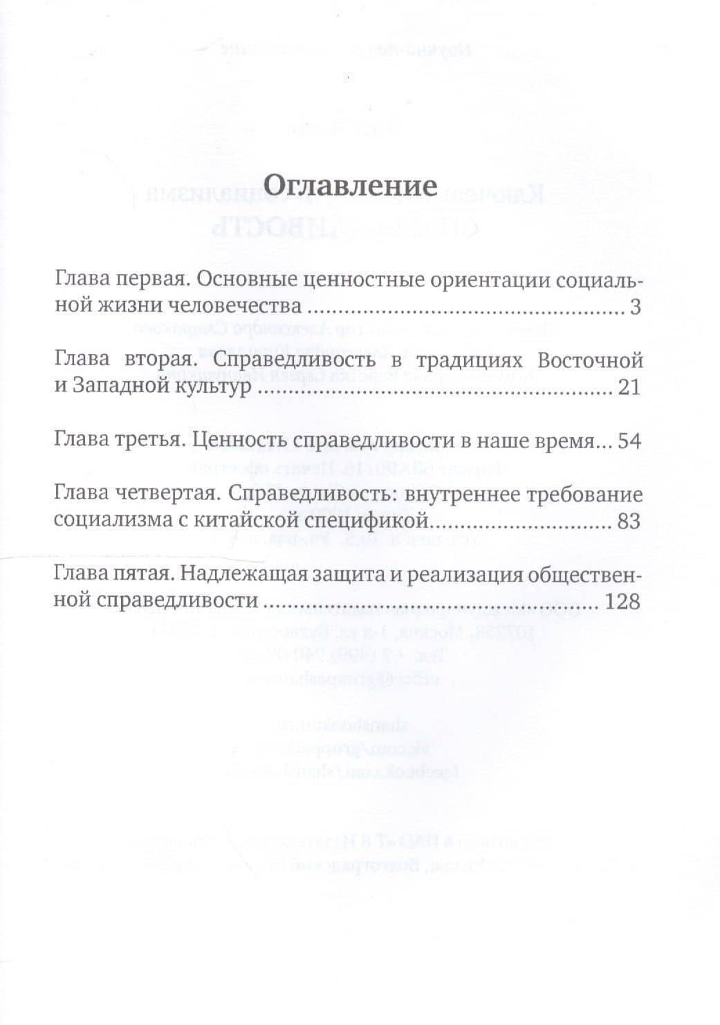 Справедливость — Люй Ван (2)