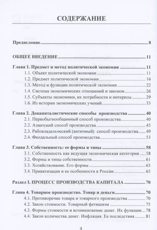 Политическая экономия (экономическая теория). Учебник для системы политического просвещения — Виктор Дмитриевич Руднев (2)