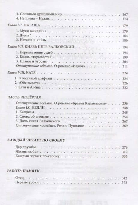 Предисловие к Достоевскому: и статьи разных лет — Наталья Григорьевна Долинина (3)