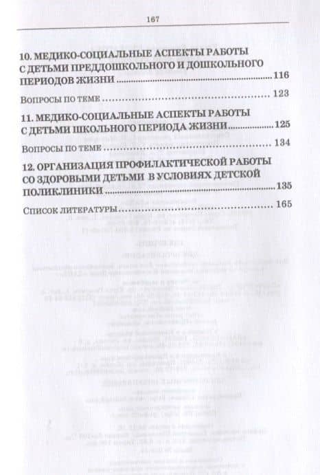 Здоровый ребенок. Учебное пособие — Ульяна Борисовна Курбатова (3)