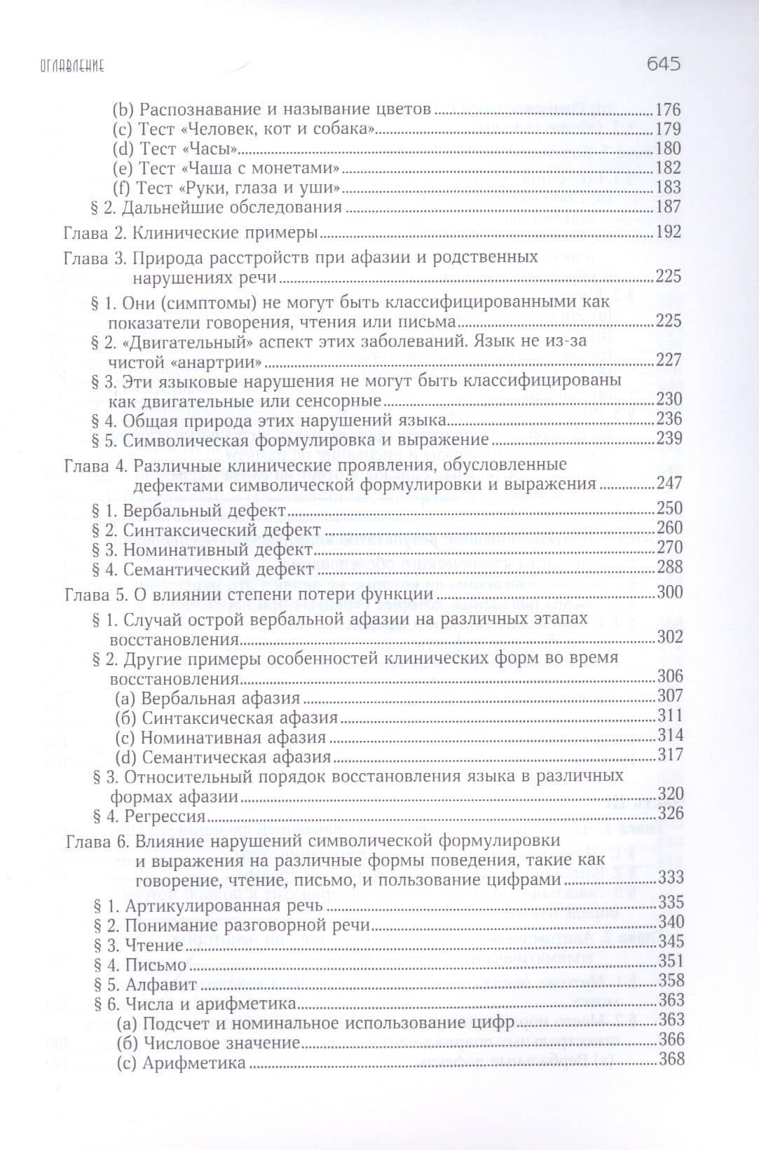 Афазия и другие — Хэд Генри (3)