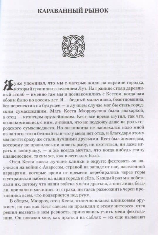 Клинок предателя — Кастелл Себастьян де (3)