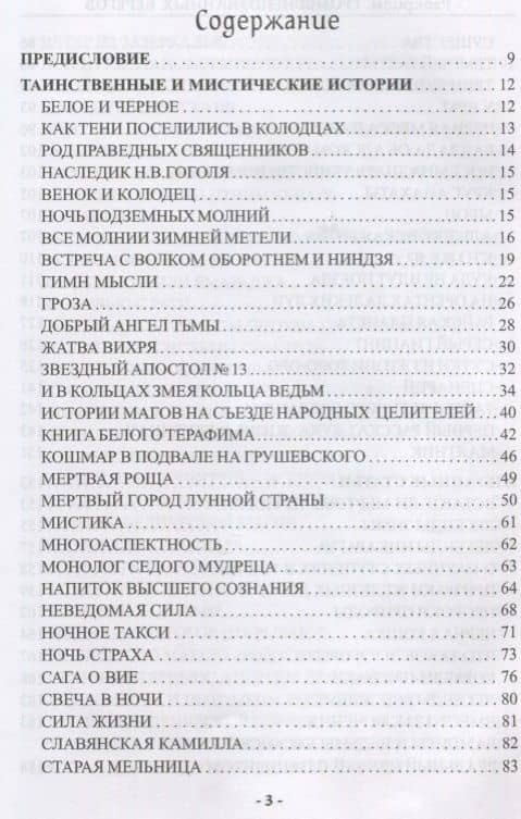 Громы непознанных берегов Практический курс постижения непознанного... (Раокриом) — Раокриом (2)