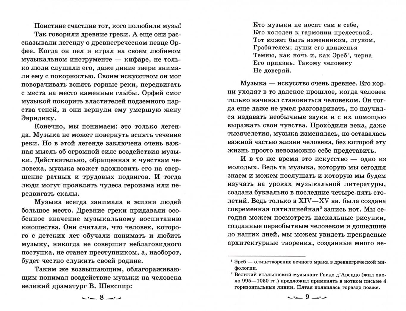 Музыкальная литература. Музыка, ее формы и жанры. Первый год обучения. Учебное пособие — Мария Исааковна Шорникова (2)