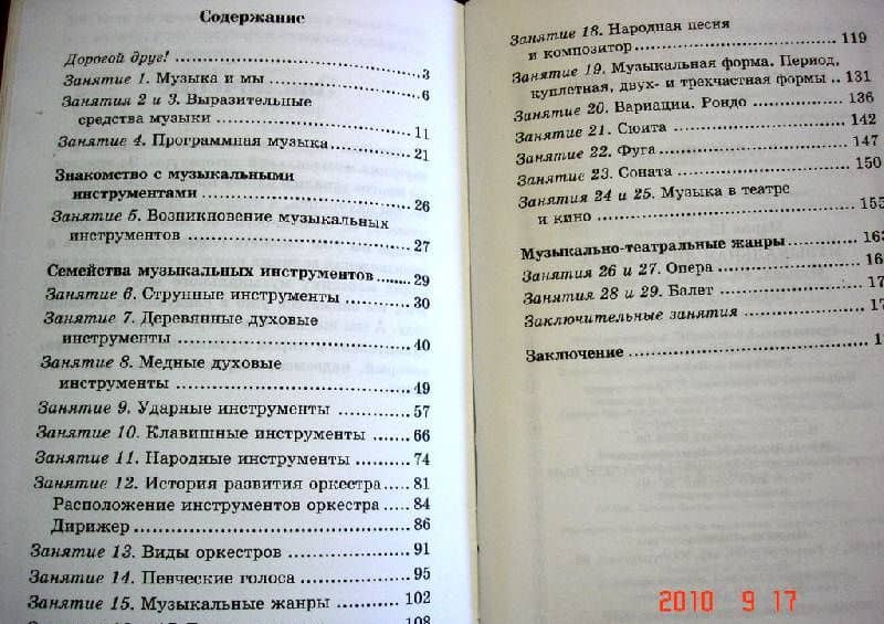 Музыкальная литература. Музыка, ее формы и жанры. Первый год обучения. Учебное пособие — Мария Исааковна Шорникова (3)
