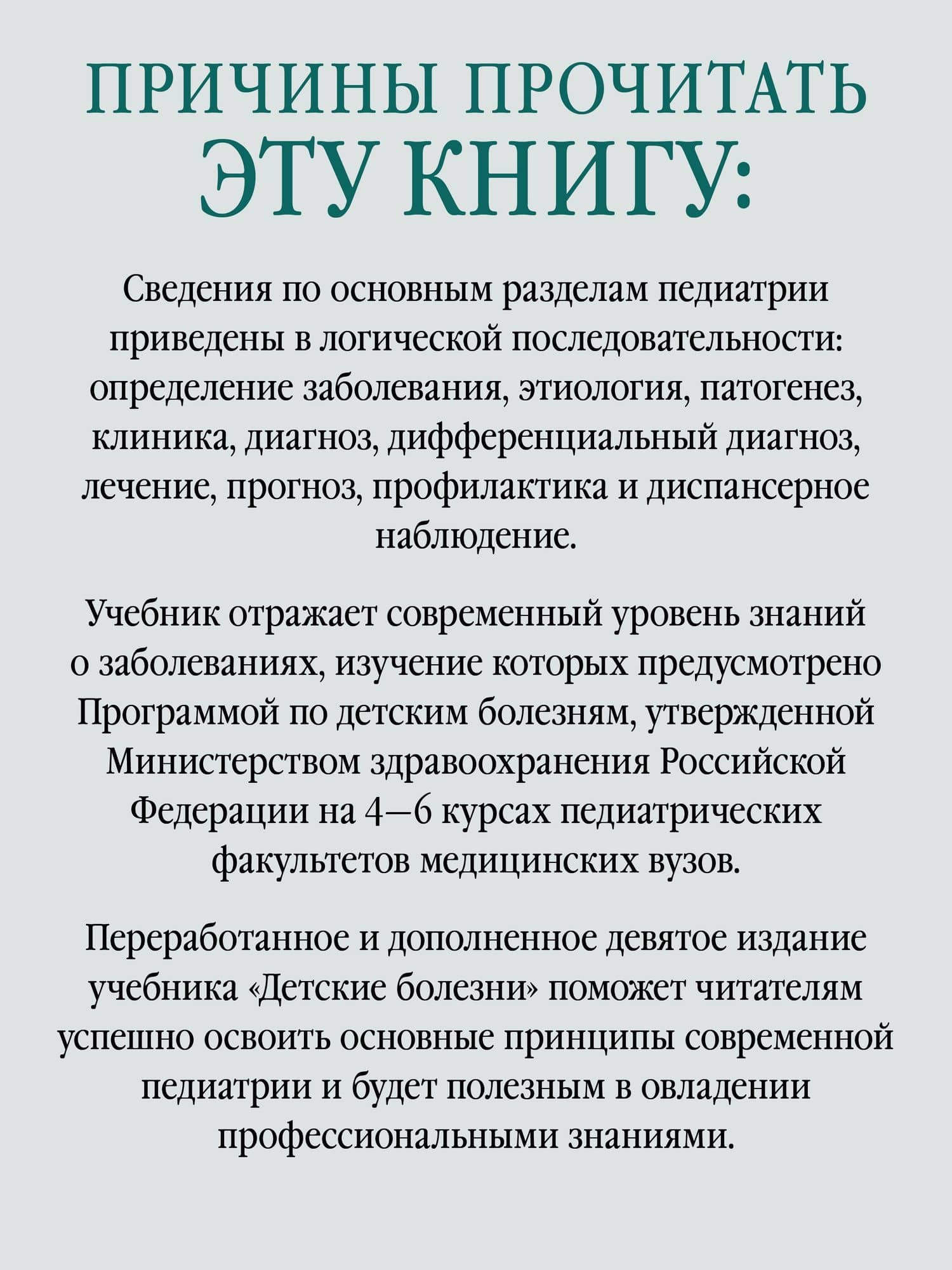 Детские болезни: Учебник для вузов (том 1). 9-е изд. — Николай Павлович Шабалов (3)