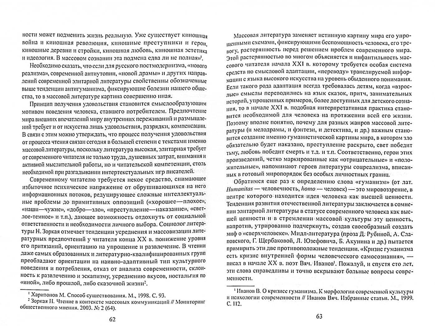 Актуальная словесность XXI века. Приглашение к диалогу. Учебное пособие — Мария Александровна Черняк (2)