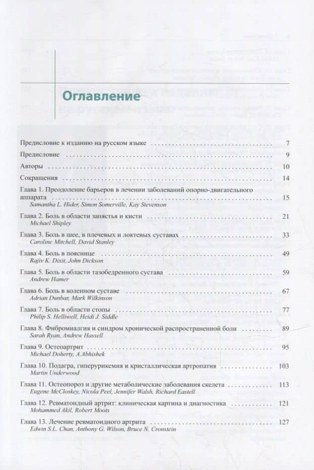 Ревматология (2)