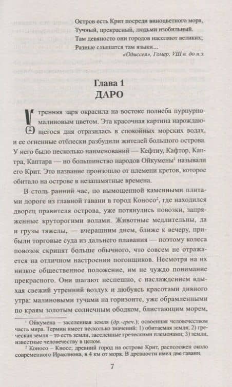 Колыбель богов — Виталий Дмитриевич Гладкий (3)