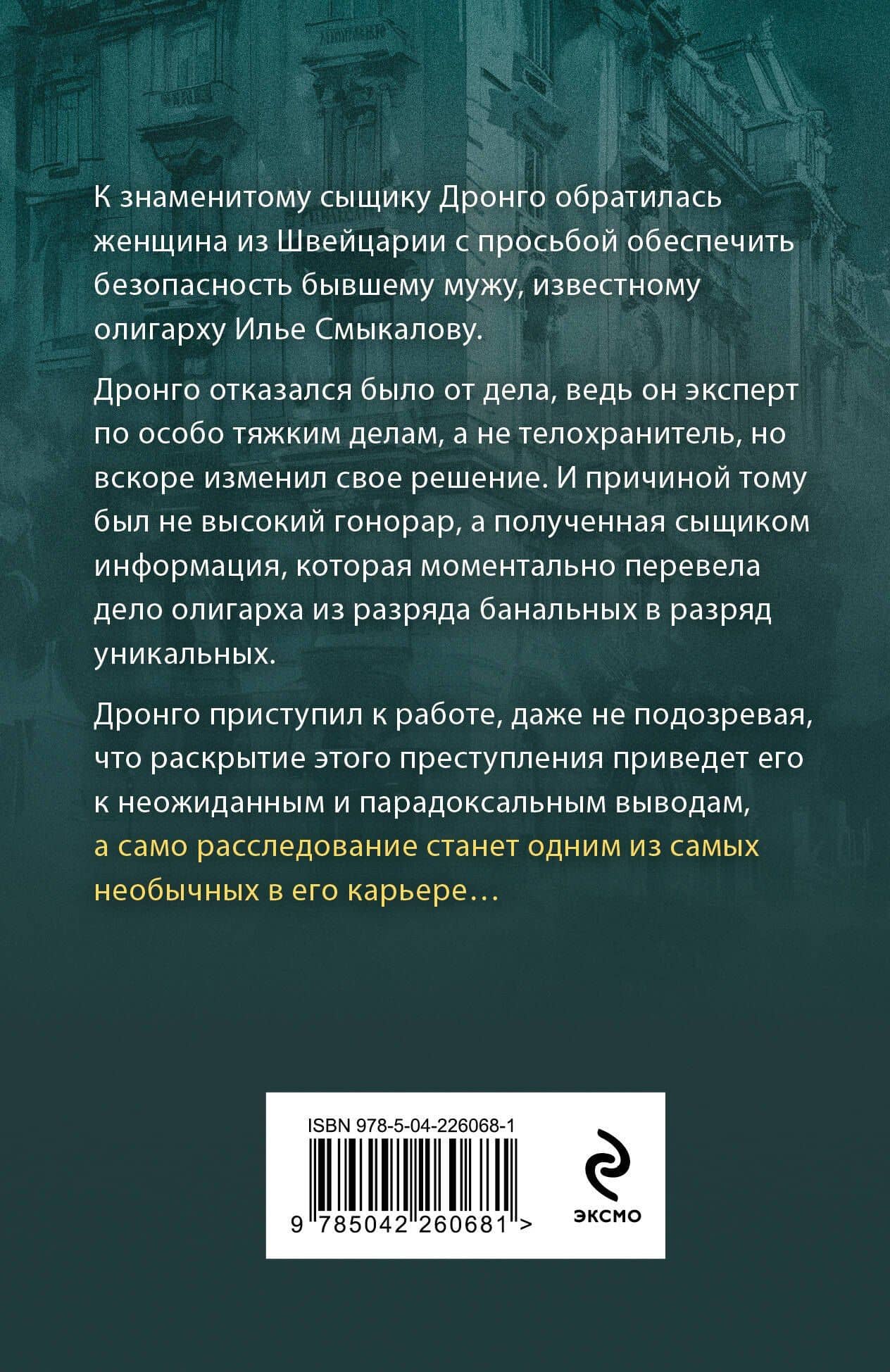Пьедестал для аутсайдера — Чингиз Акифович Абдуллаев (2)