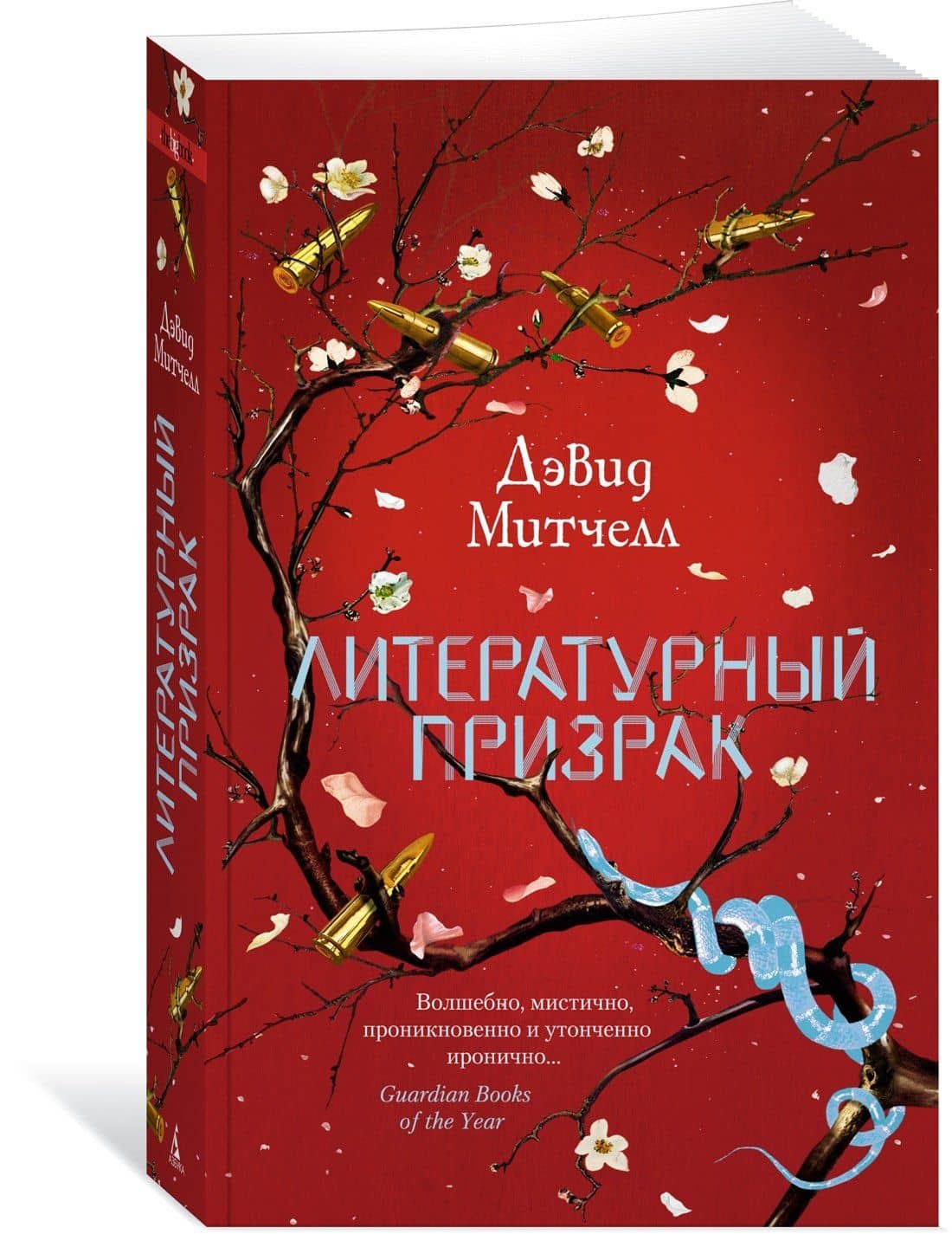 Литературный призрак — Дэвид Стивен Митчелл (3)