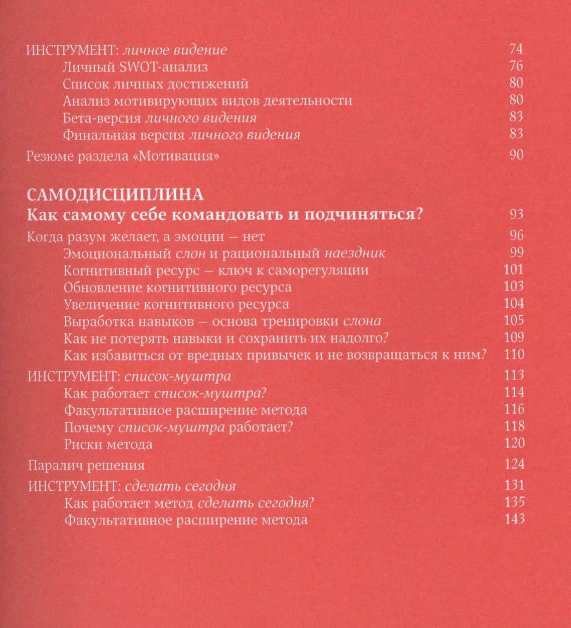 Победи прокрастинацию! Как перестать откладывать дела на завтра. Пер. с чеш. — Петр Людвиг (3)