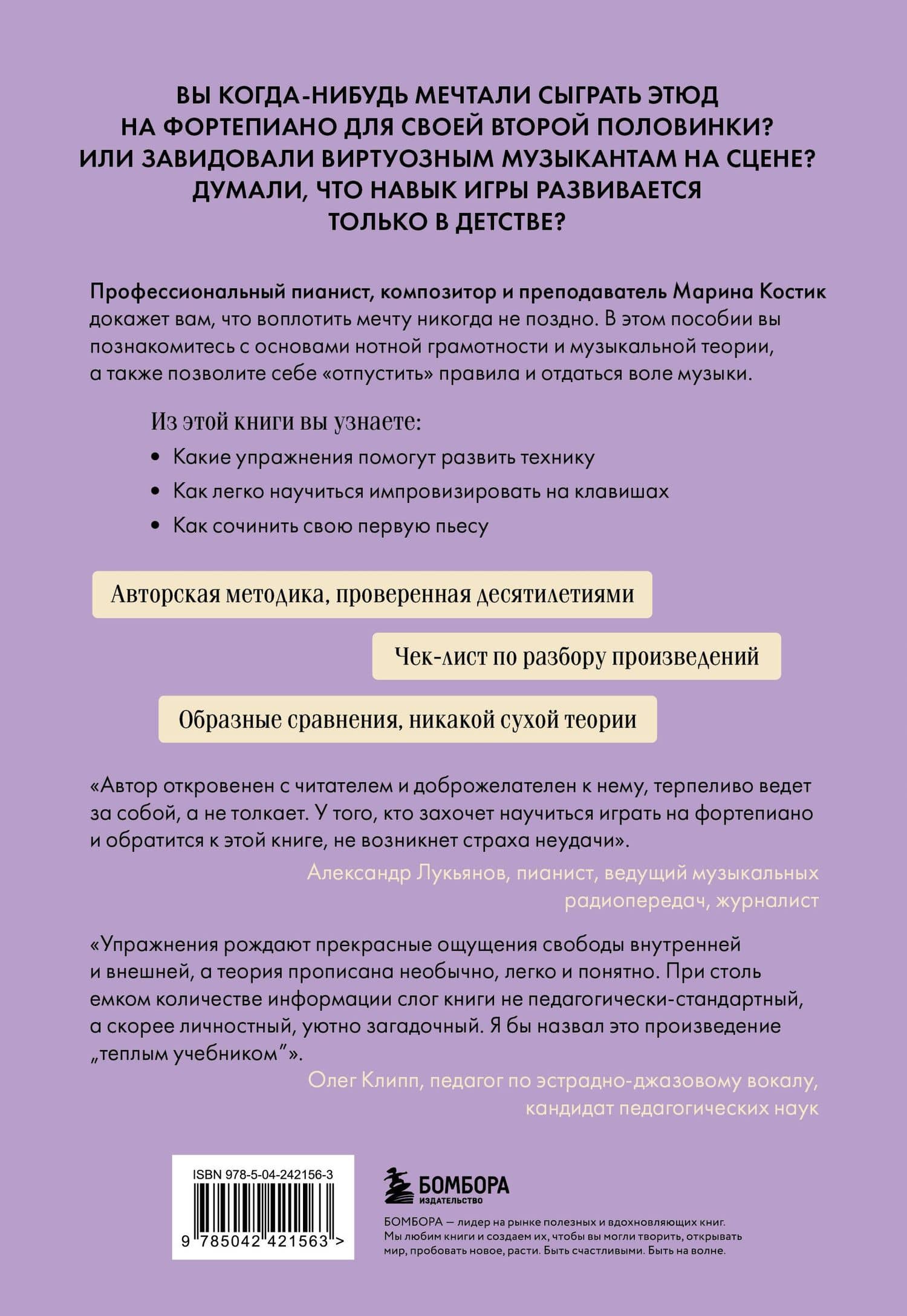 7 нот - 7 уроков фортепиано. Как легко и быстро научиться играть во взрослом возрасте? — Марина Костик (2)