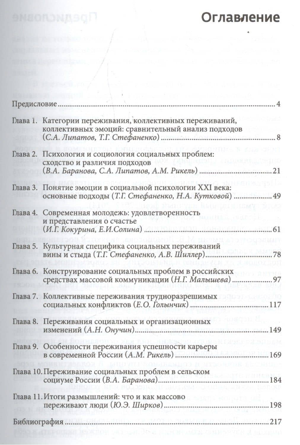 Коллективные переживания социальных проблем (2)