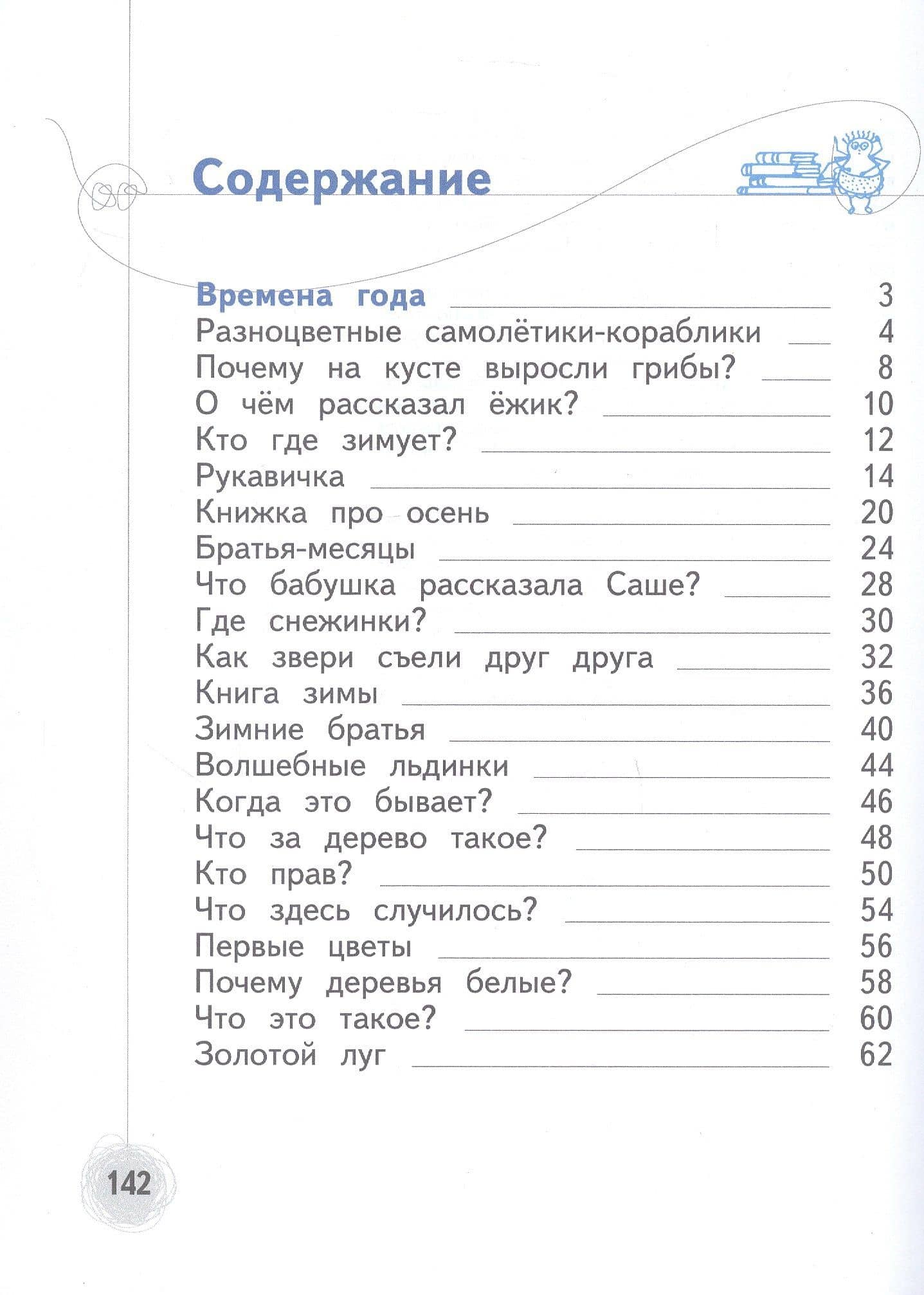 Познаём мир природы. Рассказы-загадки. Пособие для детей 5-7 лет — Наталья Федоровна Виноградова (2)