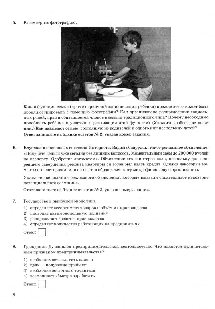 ОГЭ-2025. Обществознание. 30 вариантов. Типовые варианты экзаменационных заданий от разработчиков — Анна Юрьевна Лазебникова (3)