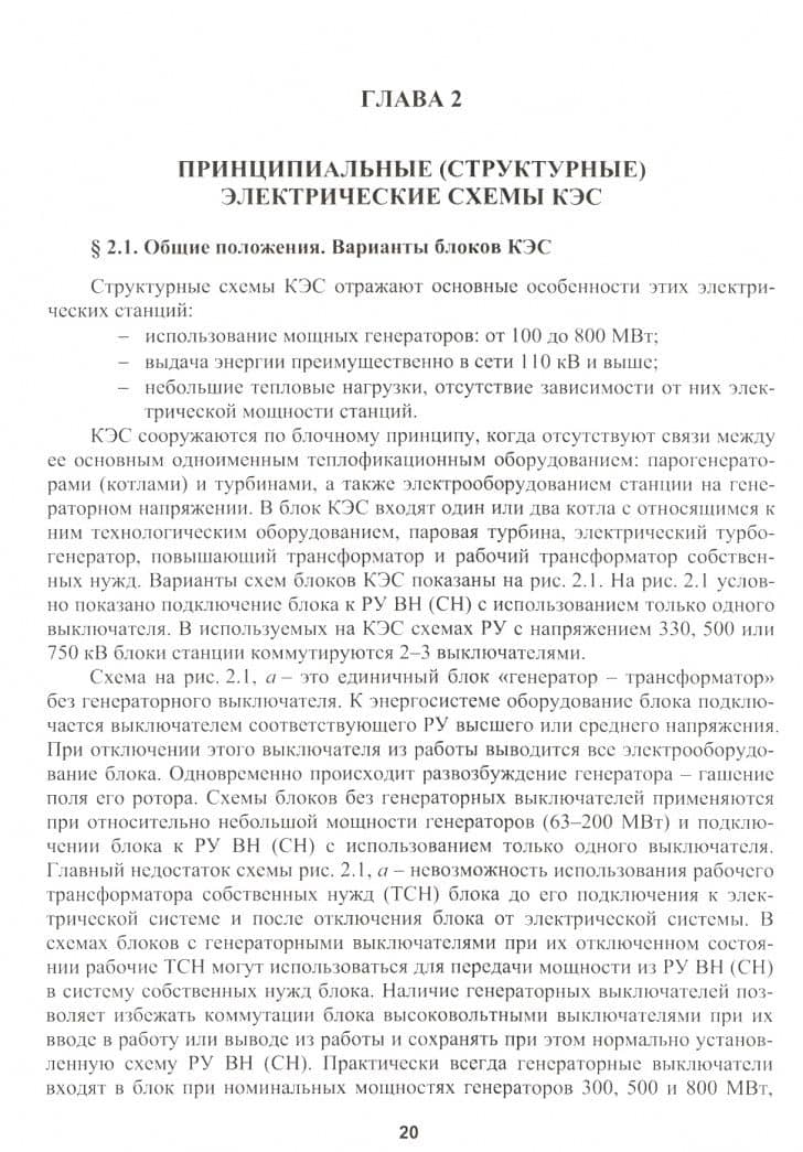 Главные электрические схемы и схемы питания собственных нужд электростанций и подстанций — Владимир Сергеевич Марков (2)