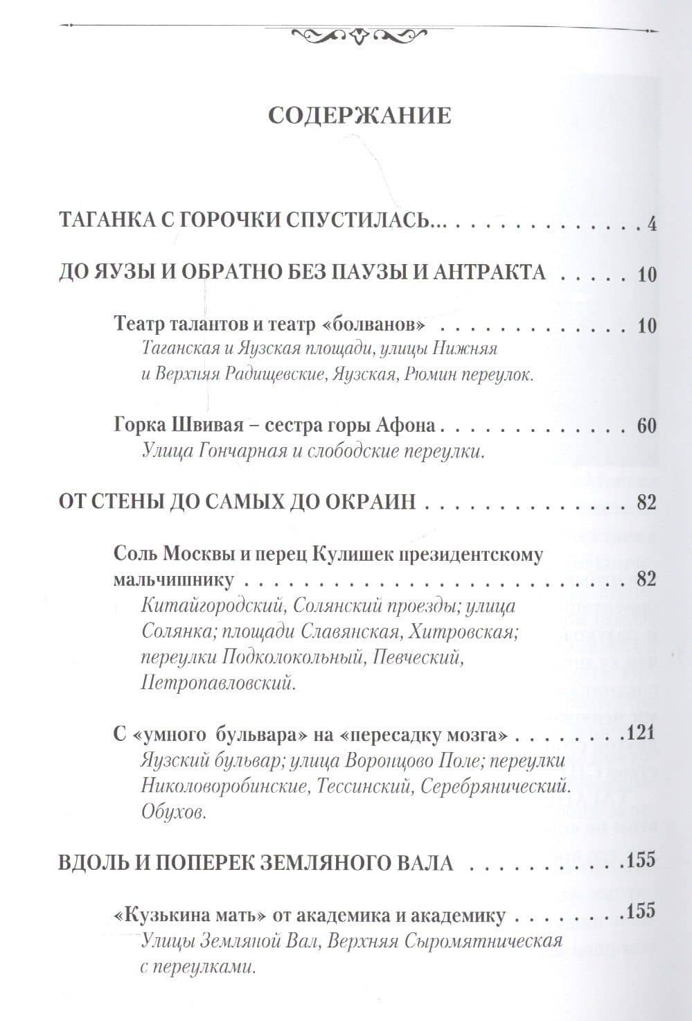 Таганка. Путеводитель (2)