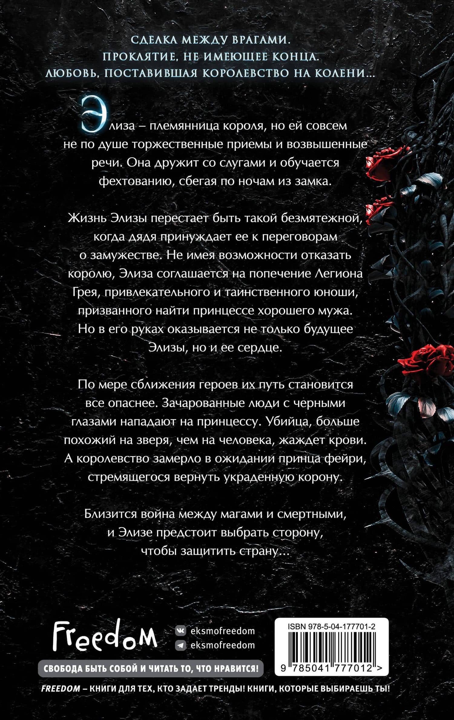 Проклятие теней и шипов (#1) — Л.Дж. Эндрюс (2)