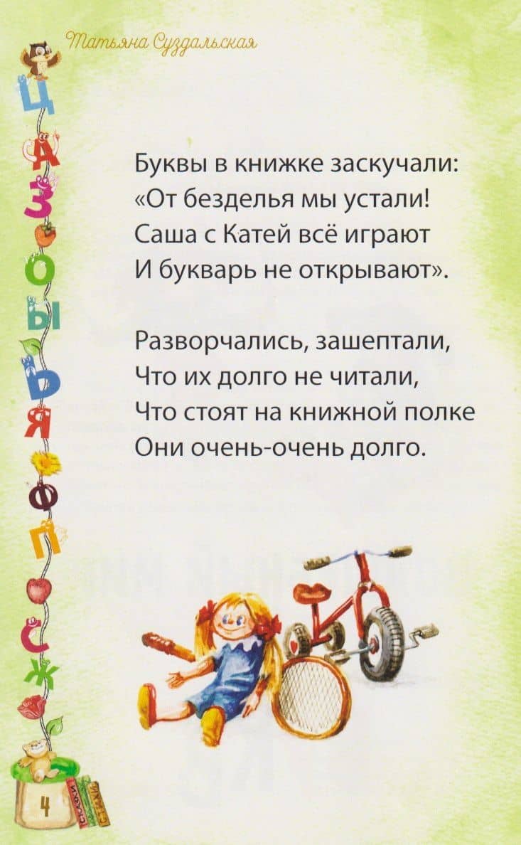 Разговорчивые буквы — Татьяна Михайловна Суздальская (3)
