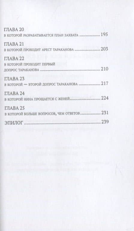 Бесчеловечная мерзлота или жизнь как идеальное алиби — Наталия В. Раус (3)