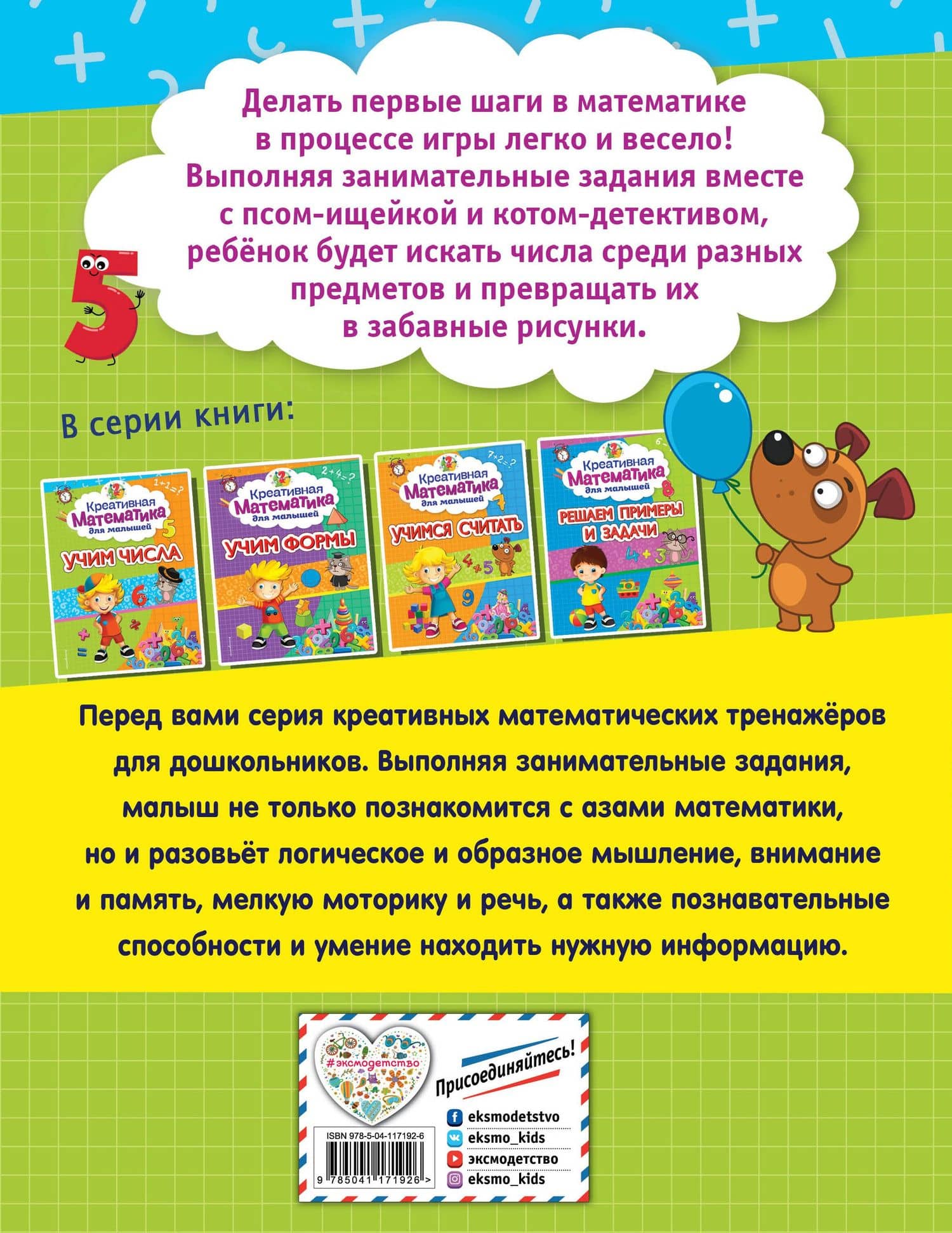 Учим числа — Анна Михайловна Горохова (2)