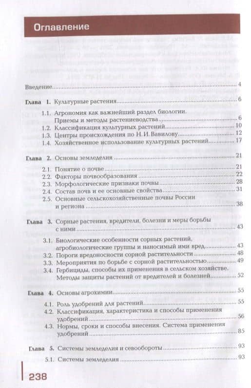 Основы агрономии: учебник — Д. В. Виноградов (2)