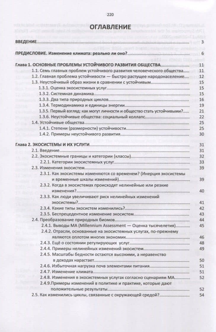 Влияние изменения климата на агроэкологические системы. Учебное пособие — Дмитрий Юльевич Ступин (2)