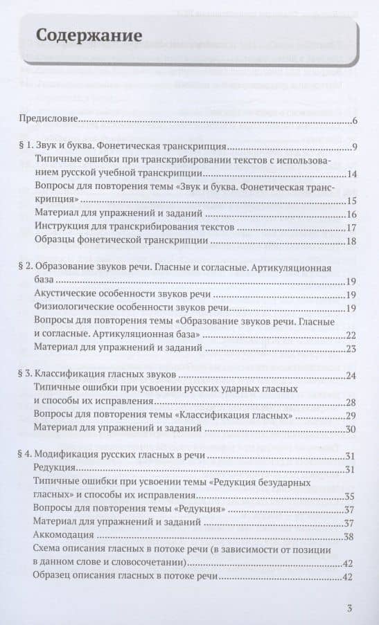 Фонетика преподавателю русского языка как иностранного. Учебное пособие (2)