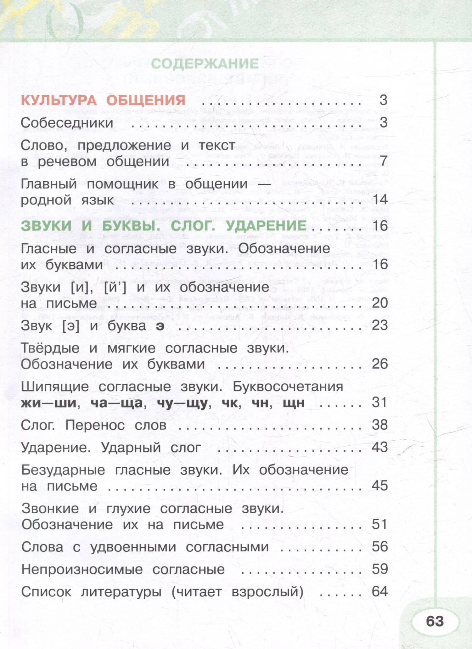 Русский язык. Рабочая тетрадь. 2 класс. В 2-х частях. Часть 1 — Людмила Федоровна Климанова (2)