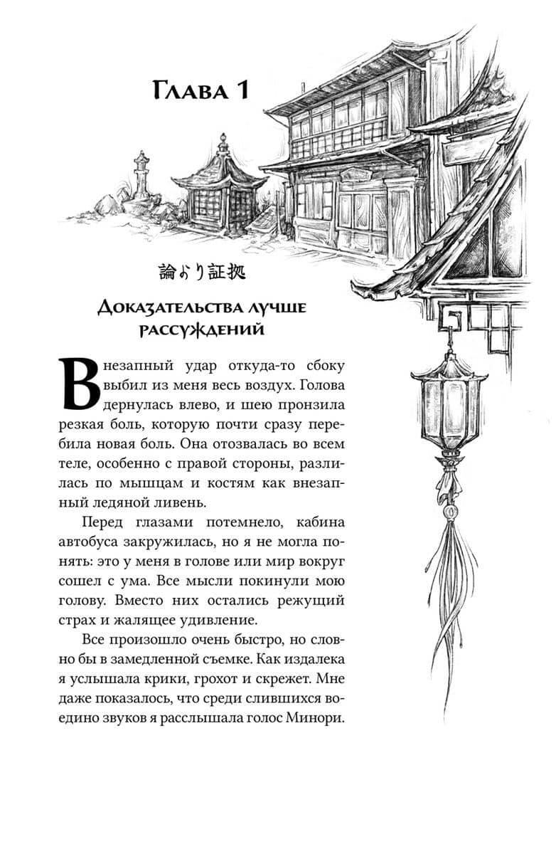 Канашибари. Пока не погаснет последний фонарь. Том 1 — Ангелина Шэн (3)