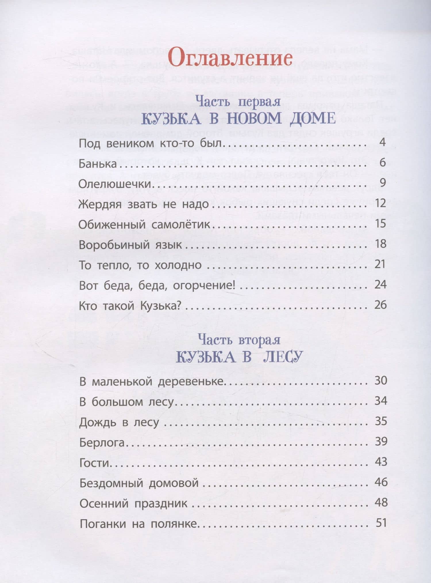 Домовенок Кузька — Татьяна Ивановна Александрова (3)