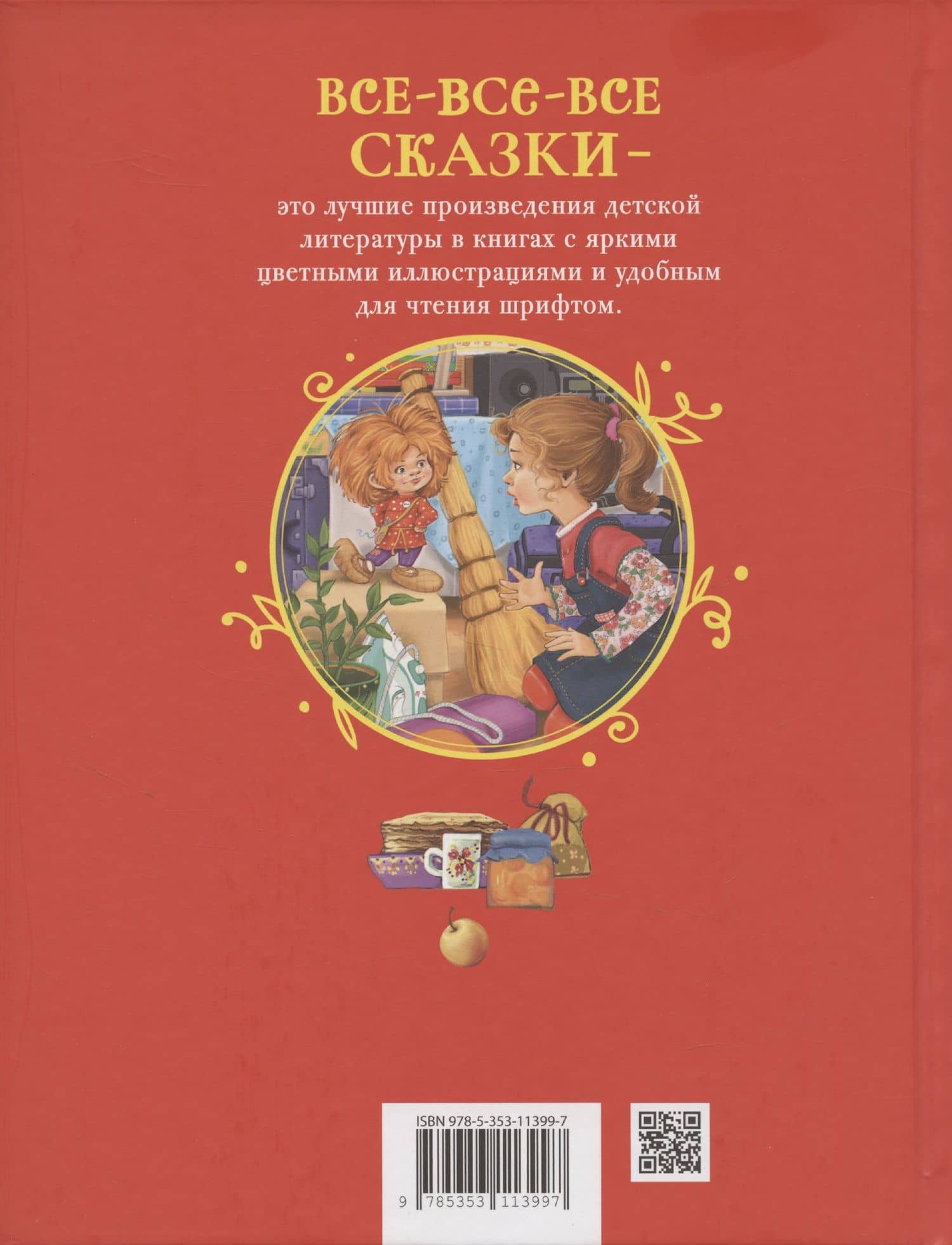 Домовенок Кузька — Татьяна Ивановна Александрова (2)