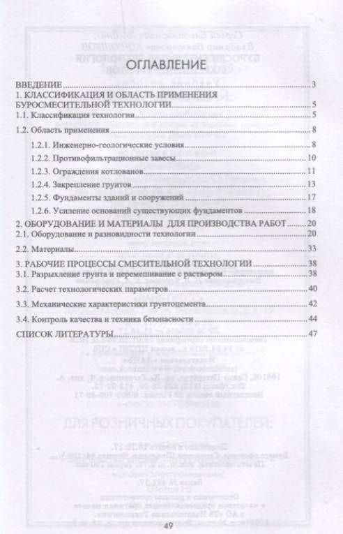 Буросмесительная технология закрепления грунтов. Учебное пособие — Владимир Викторович Конюшков (3)