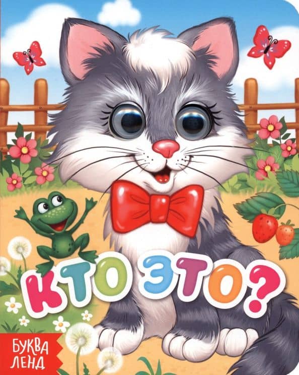 Кто это?