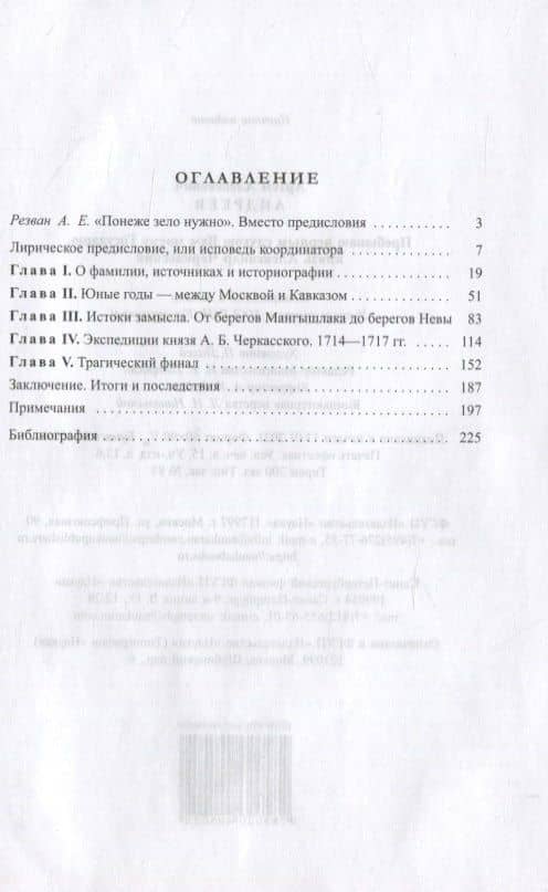Пребываю верным слугою Вам моему Государю, князь Александр Черкасский — Артем Андреев (2)