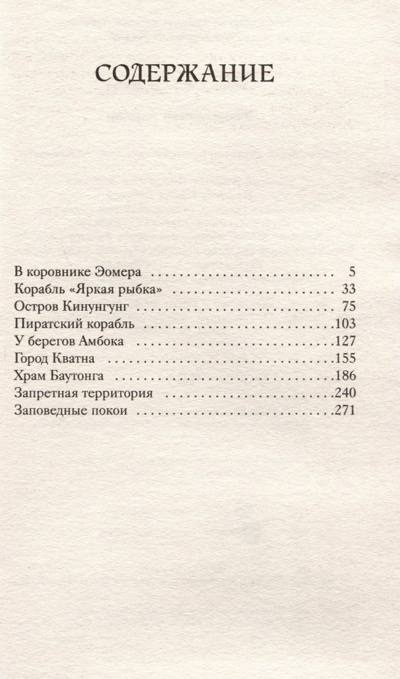 Уважаемый варвар. Книга 4 — де Камп Лайон Спрэг (3)