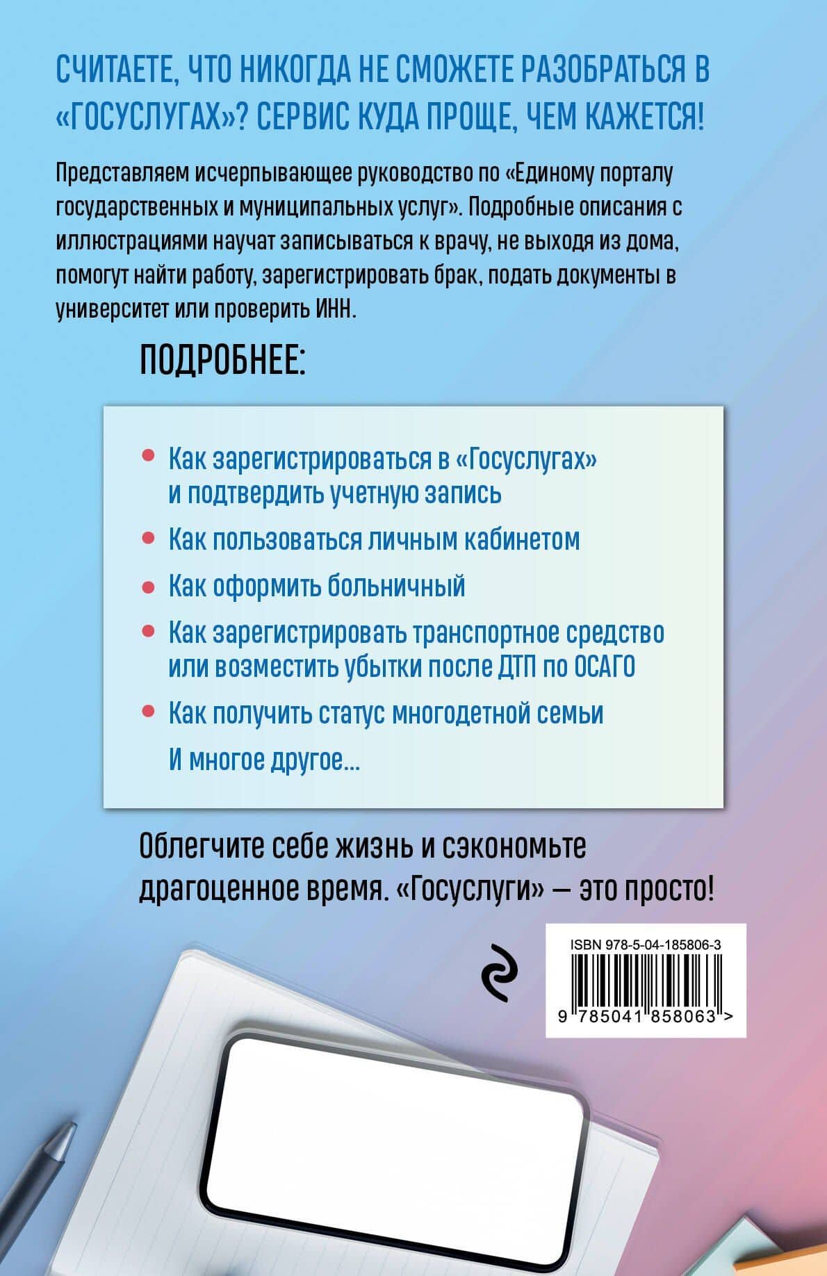 Госуслуги. Пошаговое руководство для всех возрастов и поколений — Виктор Шитов (2)